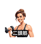 筋肉は裏切らない！美女ビルダー日常編（個別スタンプ：13）
