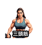 筋肉は裏切らない！美女ビルダー日常編（個別スタンプ：15）