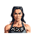 筋肉は裏切らない！美女ビルダー日常編（個別スタンプ：17）