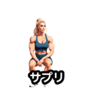筋肉は裏切らない！美女ビルダー日常編（個別スタンプ：32）