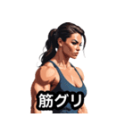 筋肉は裏切らない！美女ビルダー日常編（個別スタンプ：37）