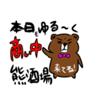 熊酒場スタンプ①（個別スタンプ：1）