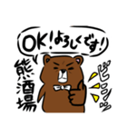 熊酒場スタンプ①（個別スタンプ：6）
