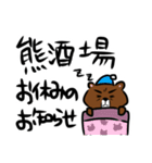 熊酒場スタンプ①（個別スタンプ：8）