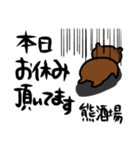熊酒場スタンプ①（個別スタンプ：9）