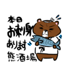 熊酒場スタンプ①（個別スタンプ：11）