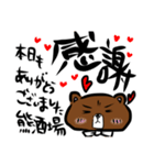 熊酒場スタンプ①（個別スタンプ：12）