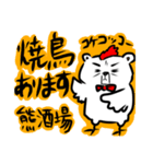 熊酒場スタンプ①（個別スタンプ：13）
