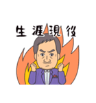 株式会社 アシスト 会長スタンプ第三弾（個別スタンプ：2）