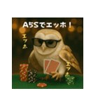 ふくろうポーカープレイヤー：エッホエッホ（個別スタンプ：4）