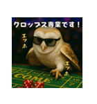 ふくろうポーカープレイヤー：エッホエッホ（個別スタンプ：9）