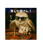ふくろうポーカープレイヤー：エッホエッホ（個別スタンプ：10）