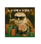 ふくろうポーカープレイヤー：エッホエッホ（個別スタンプ：12）