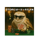 ふくろうポーカープレイヤー：エッホエッホ（個別スタンプ：20）