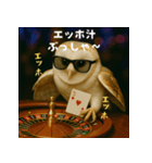 ふくろうポーカープレイヤー：エッホエッホ（個別スタンプ：32）
