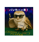 ふくろうポーカープレイヤー：エッホエッホ（個別スタンプ：36）