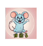 表情いろいろ♪ネズミスタンプ（個別スタンプ：23）