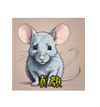 表情いろいろ♪ネズミスタンプ（個別スタンプ：30）