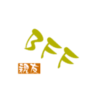 英語のネットスラング➕漢字2（個別スタンプ：2）