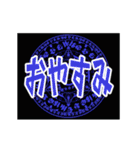 毎日使える・動く魔法陣風スタンプです（個別スタンプ：11）