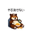 クマさんな太っちょ柴犬 茶色め（個別スタンプ：14）