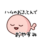 ハムから生まれたはむはむぅ（個別スタンプ：10）