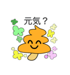 うんきのこ 第3話 うんこ お友達ができる（個別スタンプ：13）