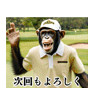 チンパのゴルファー【関西弁】（個別スタンプ：16）