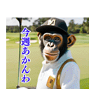チンパのゴルファー【関西弁】（個別スタンプ：18）