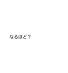 「なるほど」の裏側 / 心の声【動く背景】（個別スタンプ：1）
