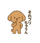 関西弁トイプードルスタンプ♡ツッコミ系♡（個別スタンプ：4）