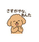 関西弁トイプードルスタンプ♡ツッコミ系♡（個別スタンプ：14）