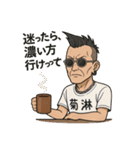 菊淋監督のLINEスタンプ イケオジver.（個別スタンプ：4）