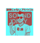 菊淋監督のLINEスタンプ イケオジver.（個別スタンプ：6）