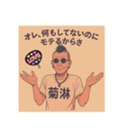 菊淋監督のLINEスタンプ イケオジver.（個別スタンプ：11）