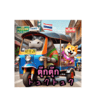豆柴の日本語とタイ語のあいさつ3（個別スタンプ：1）