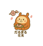 だるまる 花見シリーズ①（個別スタンプ：1）