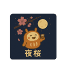 だるまる 花見シリーズ①（個別スタンプ：14）