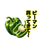 買ってきてシリーズ（野菜編①）（個別スタンプ：4）