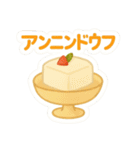 今日これ食べたいな～その3中華韓国タイ編（個別スタンプ：21）