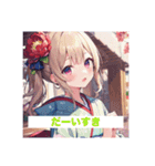 着物を着て愛を伝えたい（個別スタンプ：6）