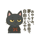 毒舌だけど使いやすい黒猫JK【あいさつ編】（個別スタンプ：12）