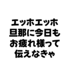 嫁が送るエッホエッホ構文（個別スタンプ：3）
