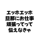 嫁が送るエッホエッホ構文（個別スタンプ：4）