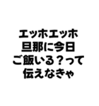 嫁が送るエッホエッホ構文（個別スタンプ：7）