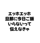 嫁が送るエッホエッホ構文（個別スタンプ：8）