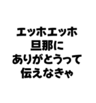 嫁が送るエッホエッホ構文（個別スタンプ：9）