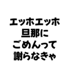嫁が送るエッホエッホ構文（個別スタンプ：10）