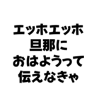 嫁が送るエッホエッホ構文（個別スタンプ：11）