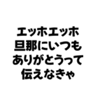 嫁が送るエッホエッホ構文（個別スタンプ：21）